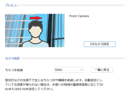 ちらつき低減の設定画像