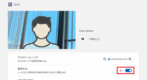 顔優先AEの設定画像