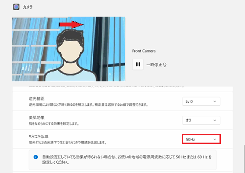 ちらつき低減の設定画像