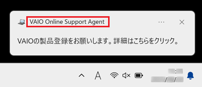 通知バナーのVAIO Online Support Agentと書かれた部分が赤枠で囲われた画像