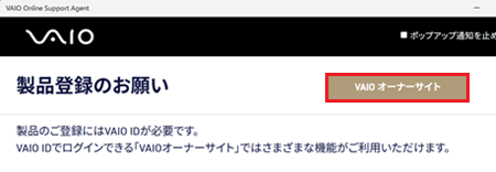 VAIO オーナーサイトが赤枠で囲われた画像