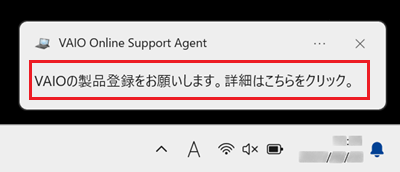 通知が赤枠で囲われた画像