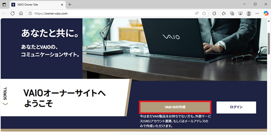 VAIO IDの作成が赤枠で囲われた画像