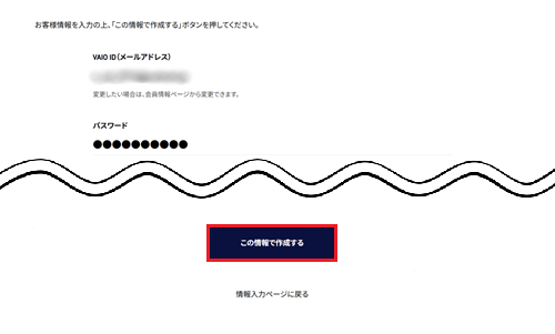 「この情報で作成する」が赤枠で囲われた画像