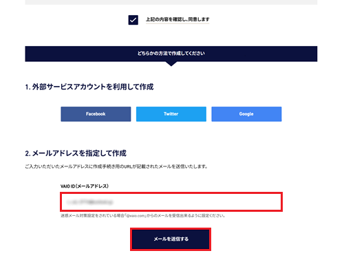 メールアドレス入力枠とメールを送信するボタンが赤枠で囲われた画像
