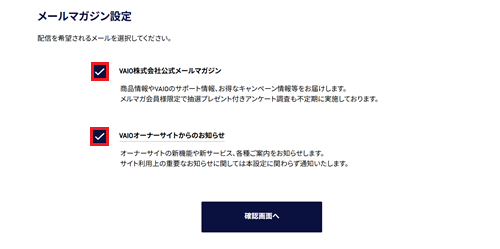 メールマガジンのチェックボックスが赤枠で囲われた画像