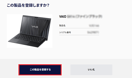 この製品を登録するが赤枠で囲われた画像