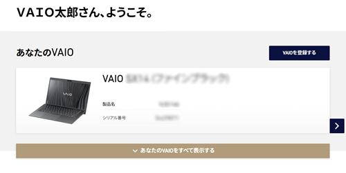 あなたのVAIOの画面