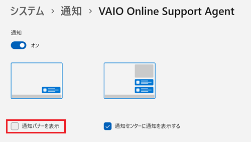 通知バナーを表示が赤枠で囲われた画像