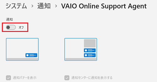 通知スイッチが赤枠で囲われた画像