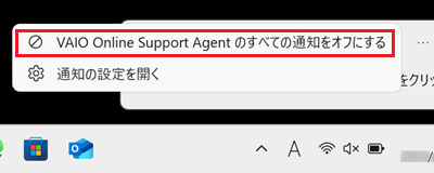 VAIO Online Support Agent のすべての通知をオフにするが赤枠で囲われた画像