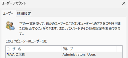 ユーザーアカウントでユーザーがこのコンピューターを使うには、ユーザー名とパスワードの入力が必要のチェックボックスがない画像