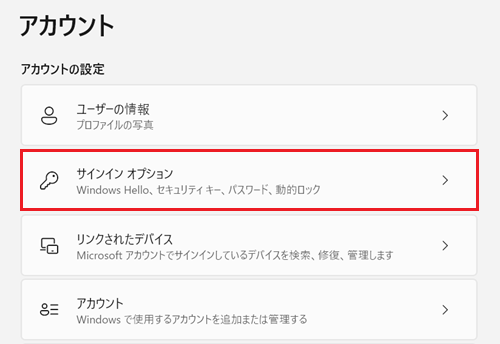 アカウントをクリックして、サインインオプションをクリックする画像