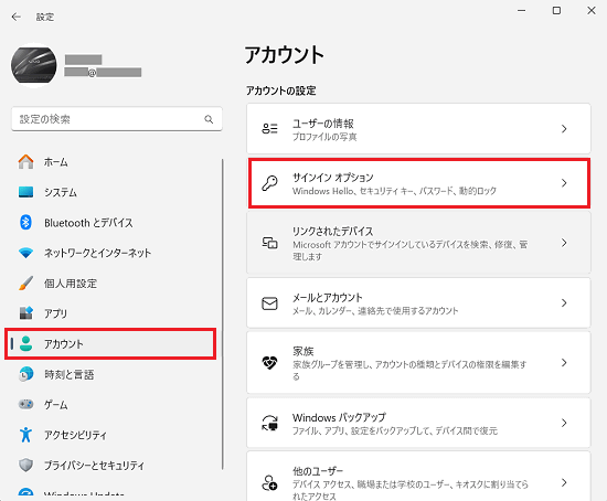 サインインオプション