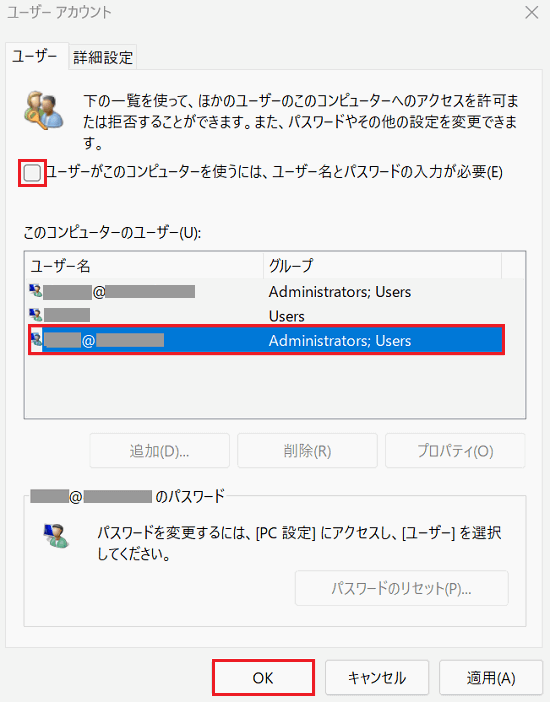「ユーザー アカウント」画面