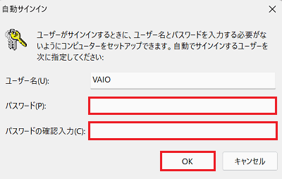「自動サインイン」画面