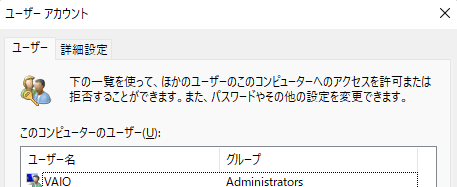 「ユーザーアカウント」画面