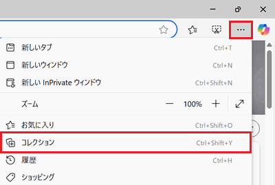 コレクションが赤で囲われた画像