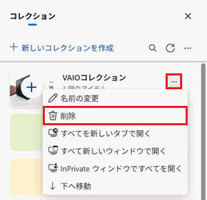 その他のオプション、削除が赤で囲われている画像
