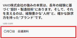 メモが赤く囲われている画像