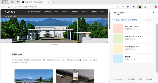 コレクションが赤で囲われた画像