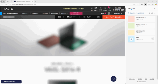 vaio.com/qualityが表示された画像