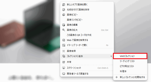 VAIOコレクションが赤で囲われた画像