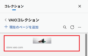 追加したウェブページが赤く囲われている画像