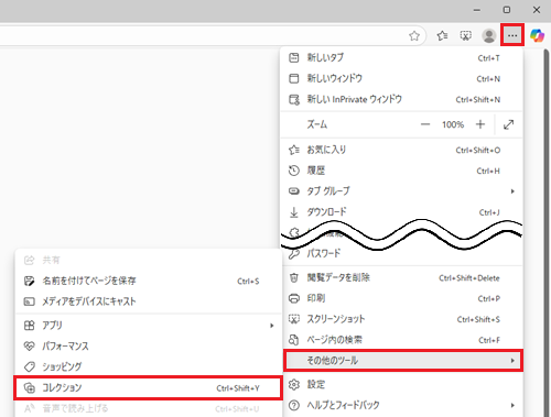 コレクションが赤で囲われた画像