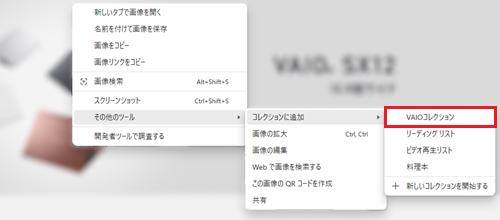 VAIOコレクションが赤で囲われた画像