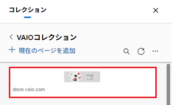 追加したウェブページが赤く囲われている画像