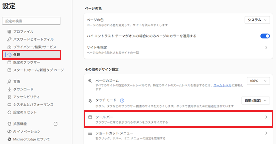 外観、コレクションのスイッチが赤で囲われた画像