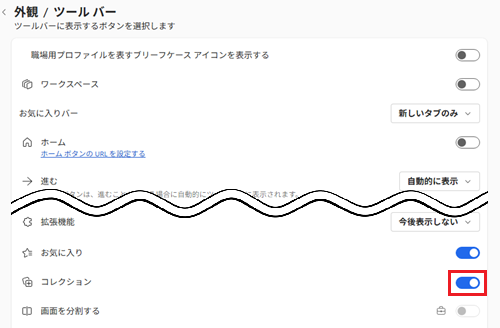 外観、コレクションのスイッチが赤で囲われた画像