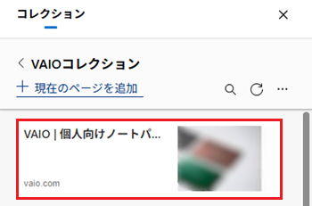 追加したウェブページが赤く囲われている画像