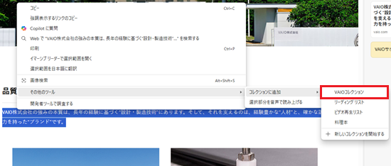 VAIOコレクションが赤で囲われた画像