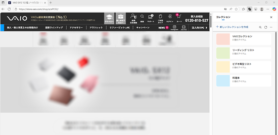 vaio.com/qualityが表示された画像