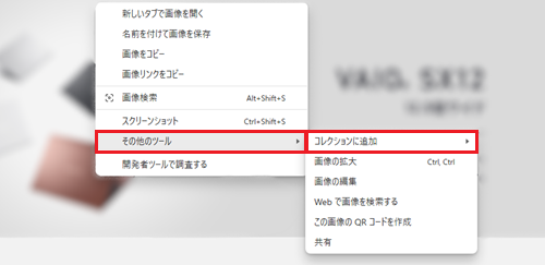 コレクションに追加が赤で囲われた画像