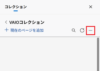 作成したコレクションが赤で囲われた画像