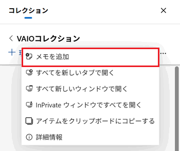 メモを追加が赤で囲われた画像