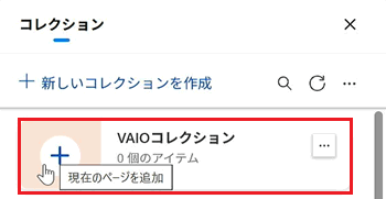 作成したコレクションが赤で囲われた画像