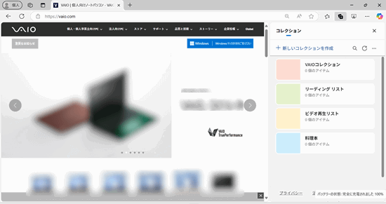 コレクションが赤で囲われた画像