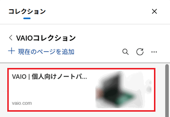 追加したウェブページが赤く囲われている画像