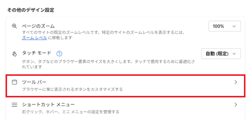 ツールバーが赤く囲われている画像