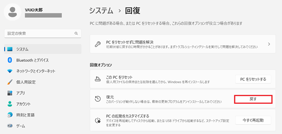 戻すが赤枠で囲われている画像