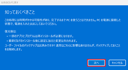 次へが赤枠で囲われている画像