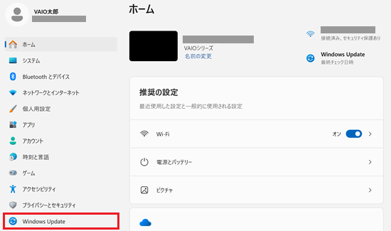 Windows Updateが赤枠で囲われた画像