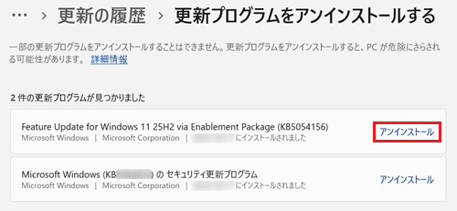 アンインストールが赤枠で囲われている画像