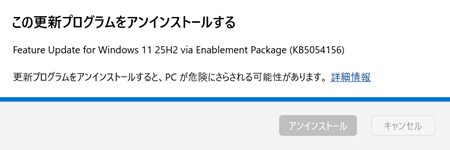 アンインストール中の画像