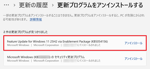 Feature Update for Windows 11 25H2 via Enablement Packageが赤枠で囲われた画像