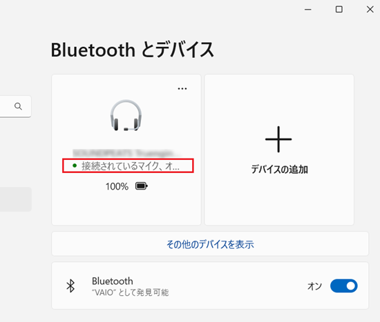 設定-Bluetooth とデバイス